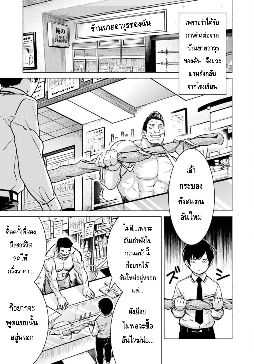 Mob kara Hajimaru Tansaku Eiyuutan page 2