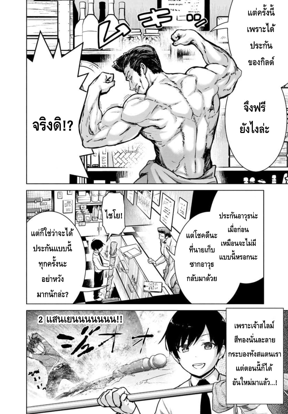 Mob kara Hajimaru Tansaku Eiyuutan page 3