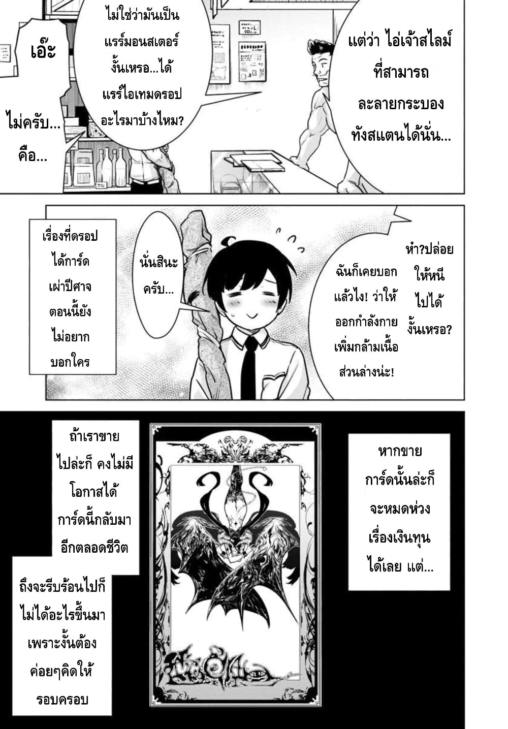 Mob kara Hajimaru Tansaku Eiyuutan page 4