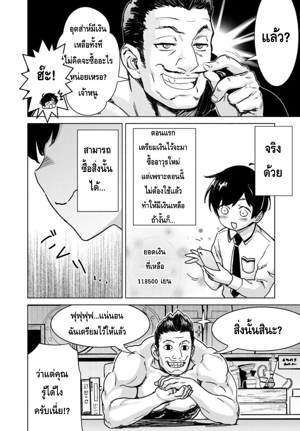 Mob kara Hajimaru Tansaku Eiyuutan page 5