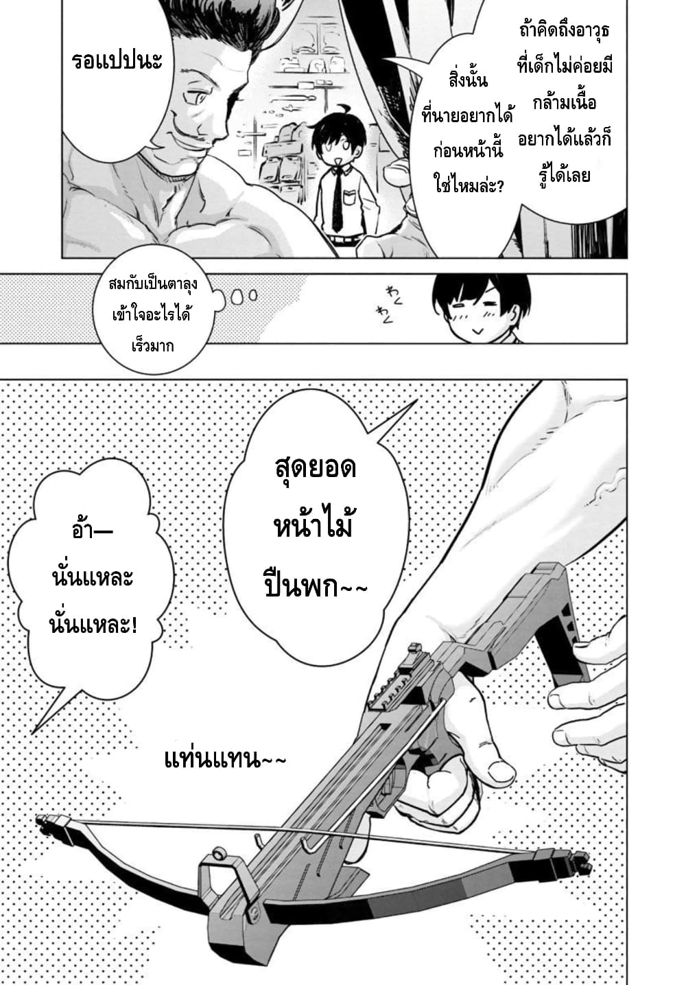 Mob kara Hajimaru Tansaku Eiyuutan page 6