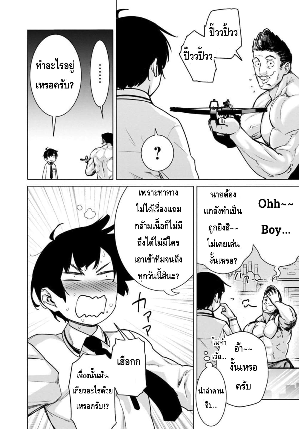 Mob kara Hajimaru Tansaku Eiyuutan page 7