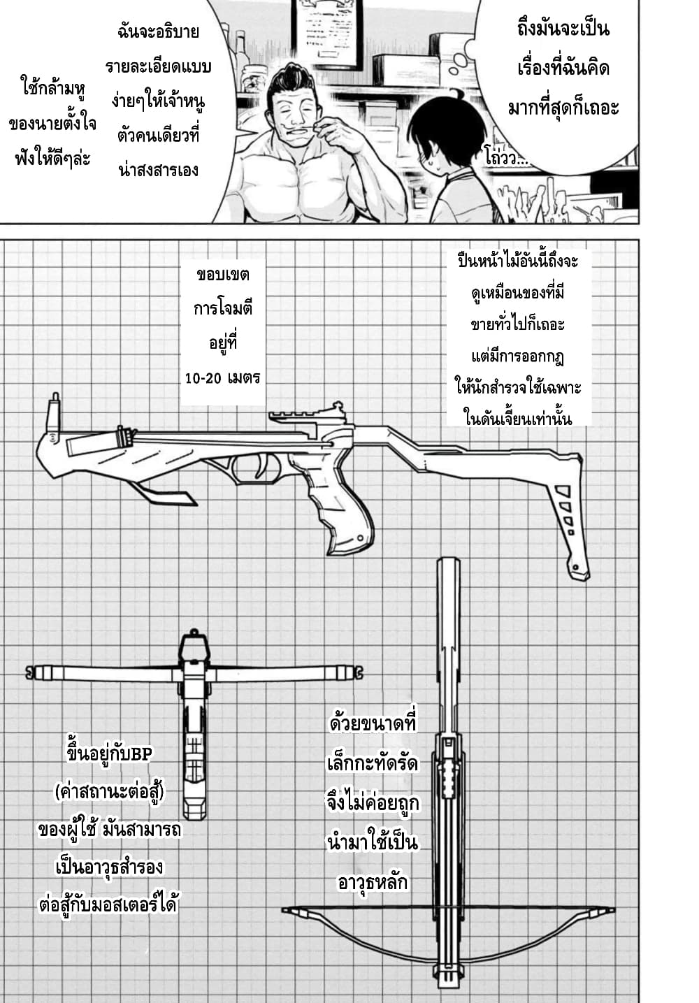 Mob kara Hajimaru Tansaku Eiyuutan page 8