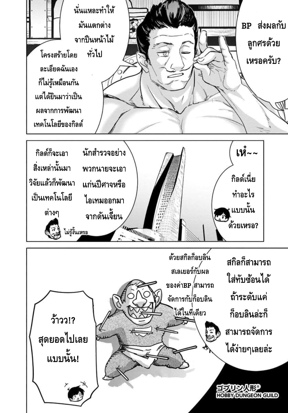 Mob kara Hajimaru Tansaku Eiyuutan page 9