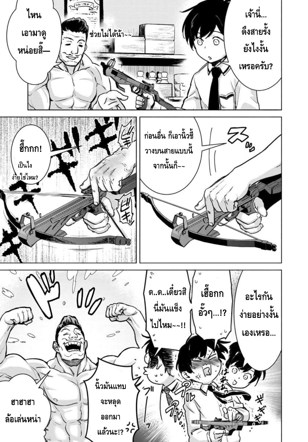 Mob kara Hajimaru Tansaku Eiyuutan page 10