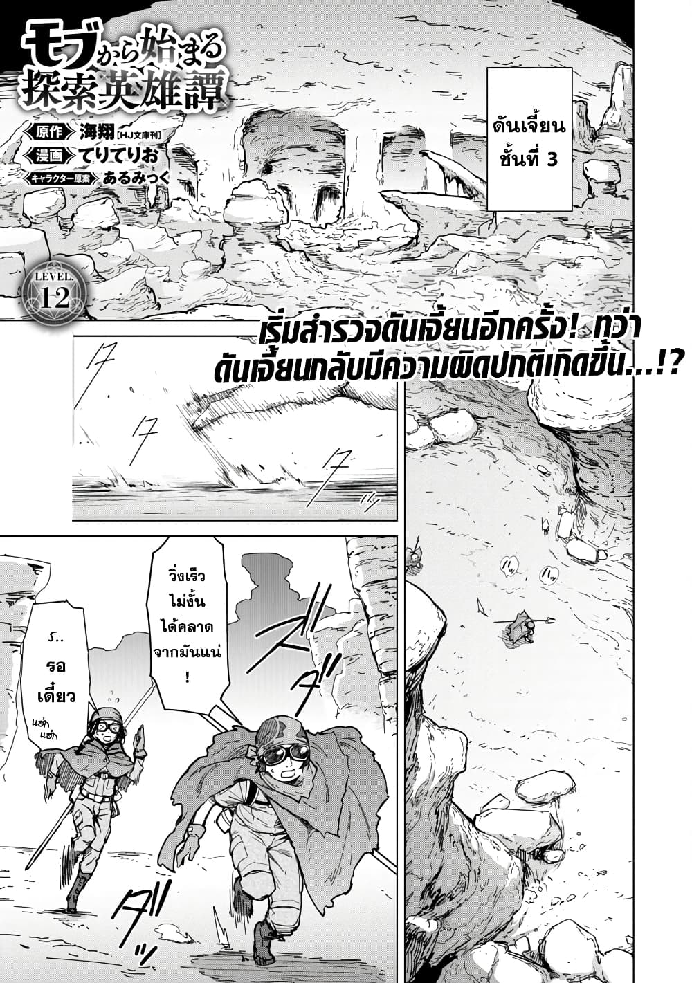 Mob kara Hajimaru Tansaku Eiyuutan page 3