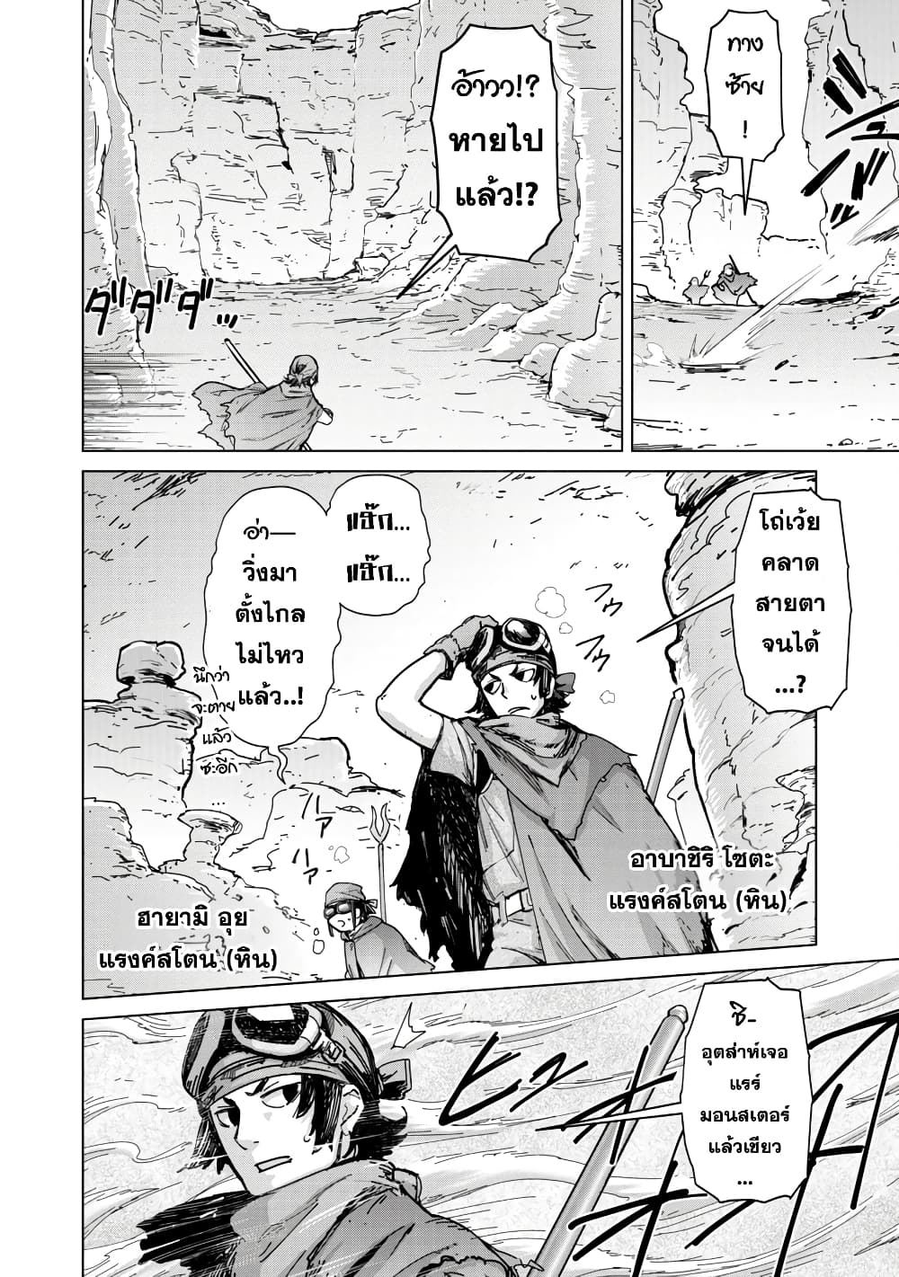 Mob kara Hajimaru Tansaku Eiyuutan page 4