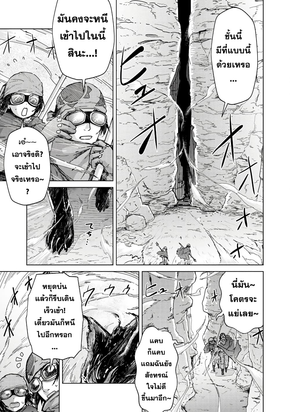 Mob kara Hajimaru Tansaku Eiyuutan page 5