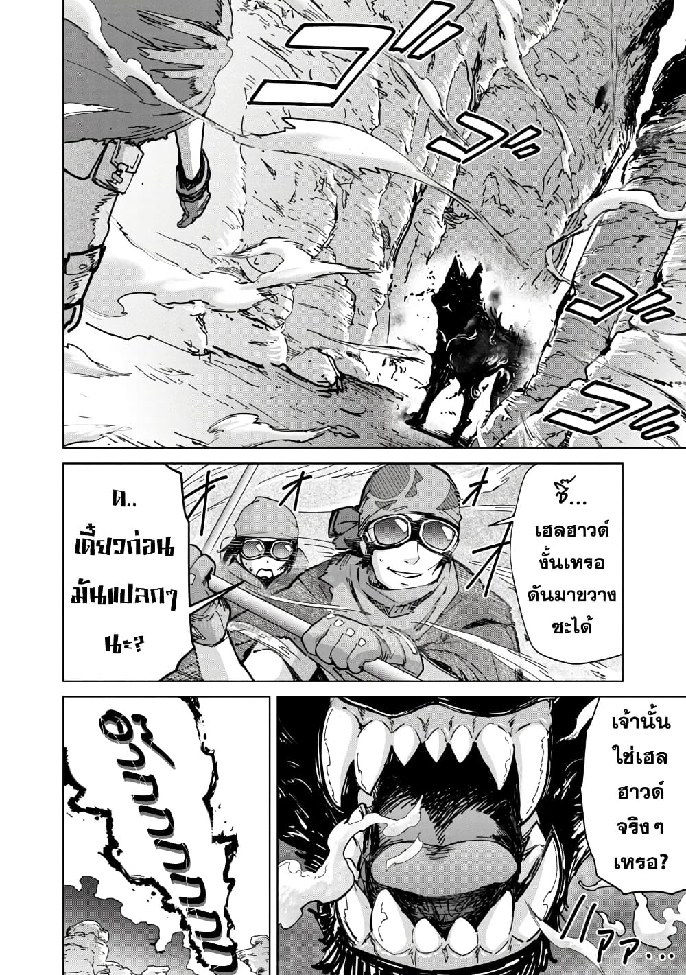 Mob kara Hajimaru Tansaku Eiyuutan page 6