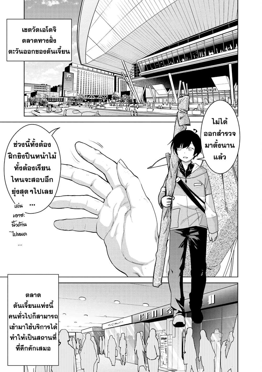 Mob kara Hajimaru Tansaku Eiyuutan page 7