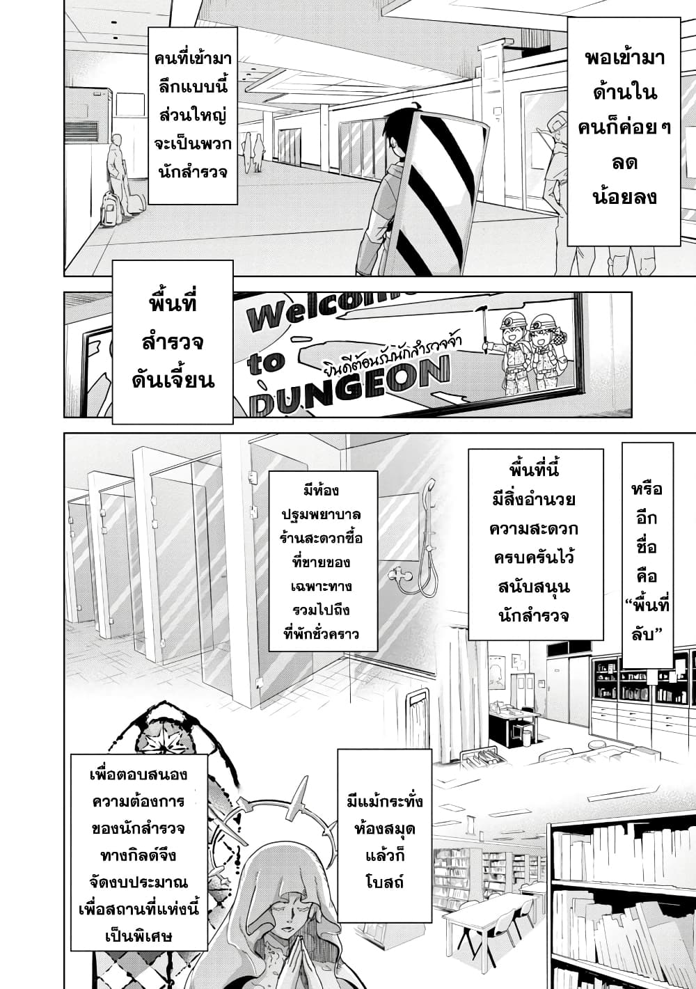 Mob kara Hajimaru Tansaku Eiyuutan page 8