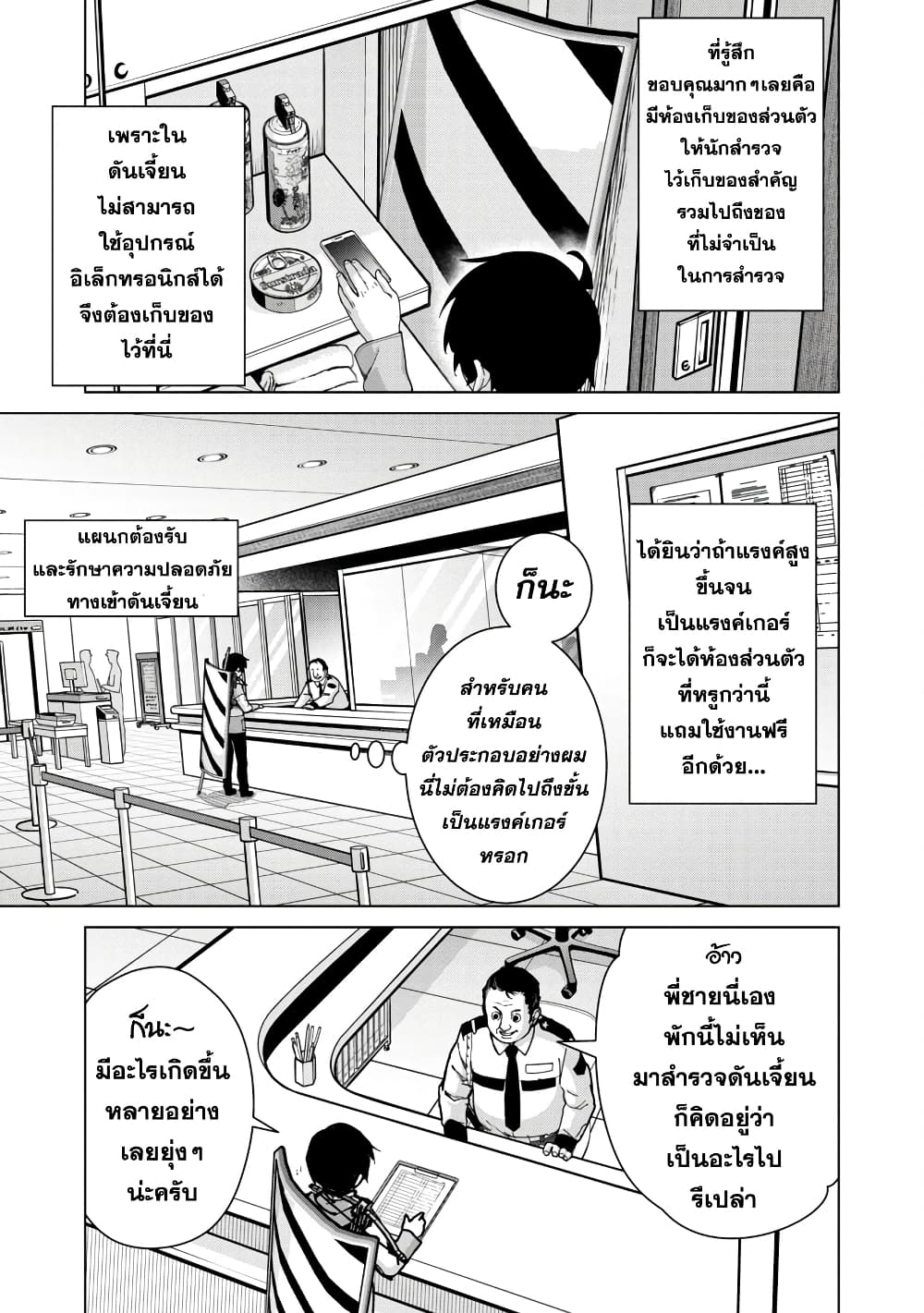 Mob kara Hajimaru Tansaku Eiyuutan page 9