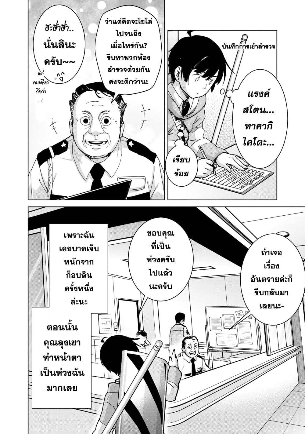 Mob kara Hajimaru Tansaku Eiyuutan page 10