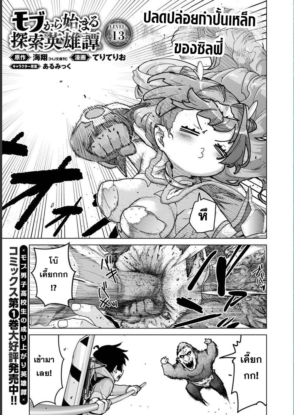 Mob kara Hajimaru Tansaku Eiyuutan page 1