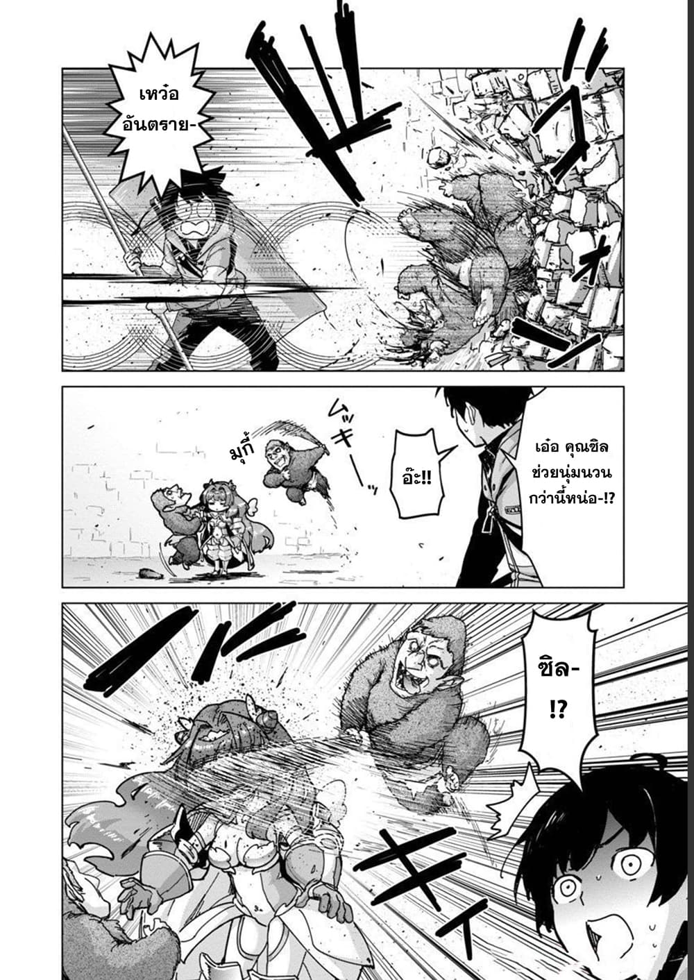 Mob kara Hajimaru Tansaku Eiyuutan page 2