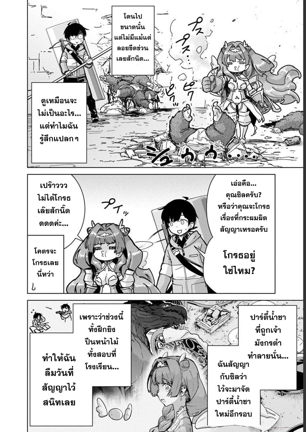 Mob kara Hajimaru Tansaku Eiyuutan page 4