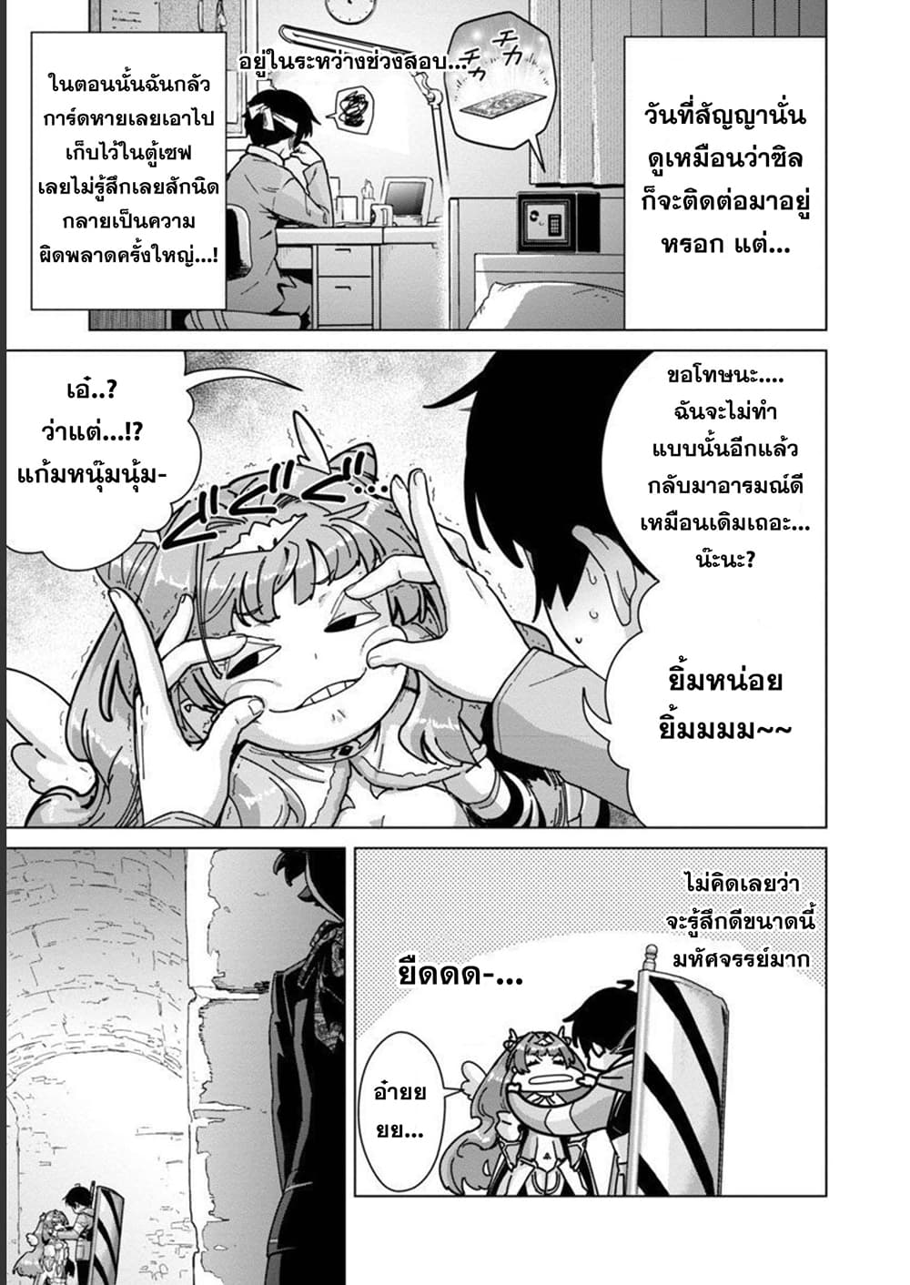 Mob kara Hajimaru Tansaku Eiyuutan page 5