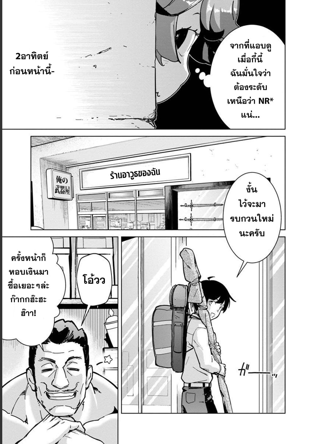Mob kara Hajimaru Tansaku Eiyuutan page 7