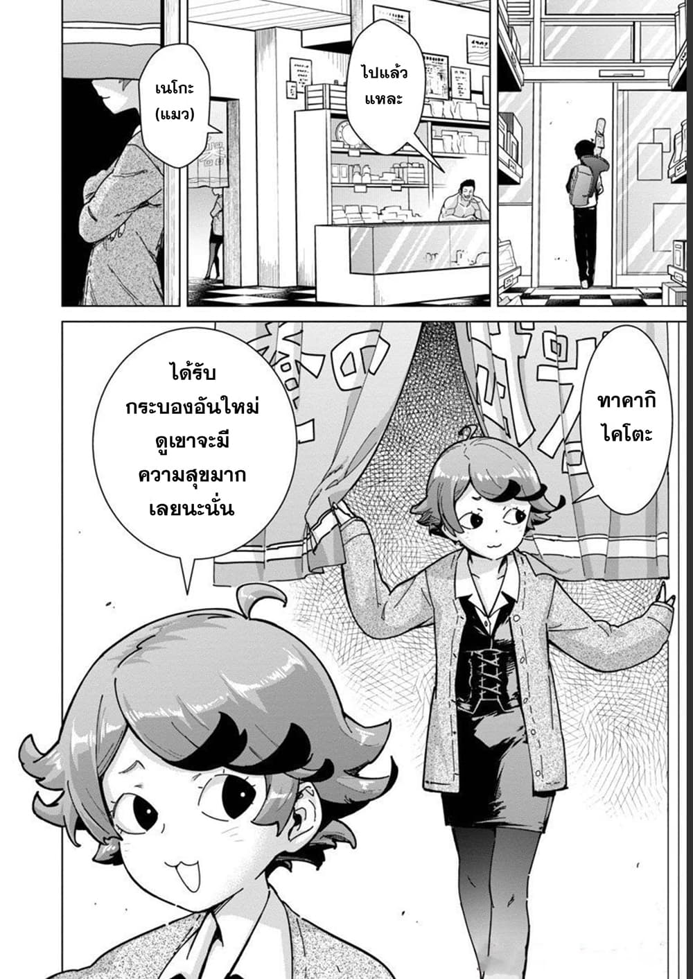 Mob kara Hajimaru Tansaku Eiyuutan page 8