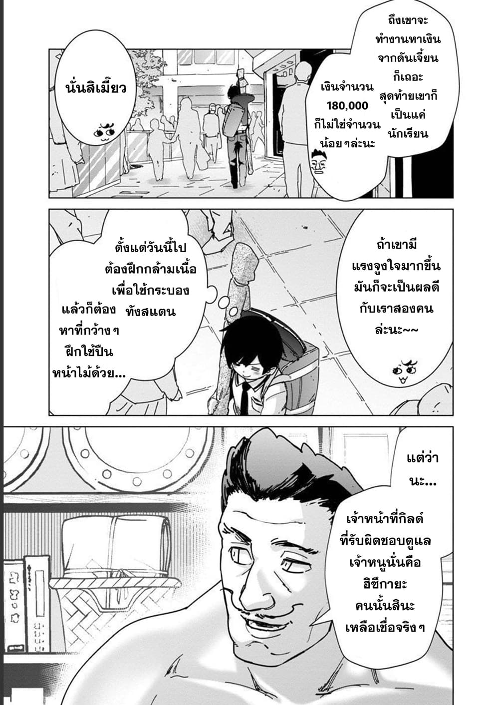 Mob kara Hajimaru Tansaku Eiyuutan page 9