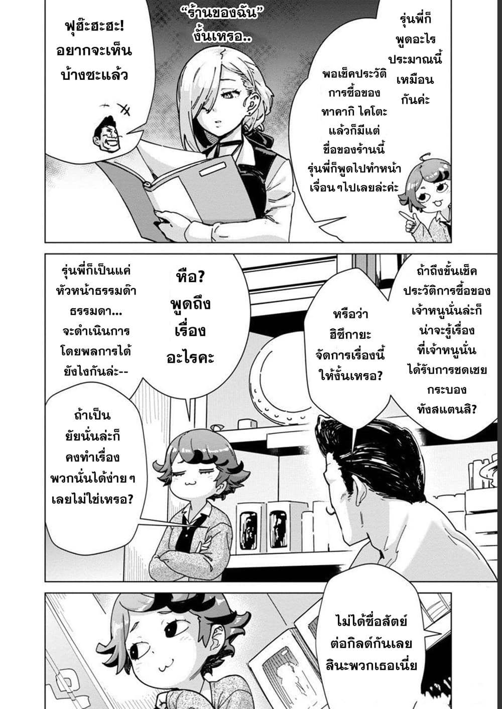 Mob kara Hajimaru Tansaku Eiyuutan page 10