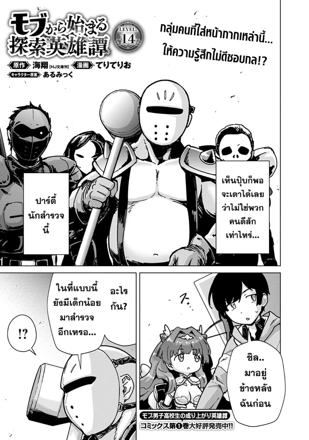 Mob kara Hajimaru Tansaku Eiyuutan page 1