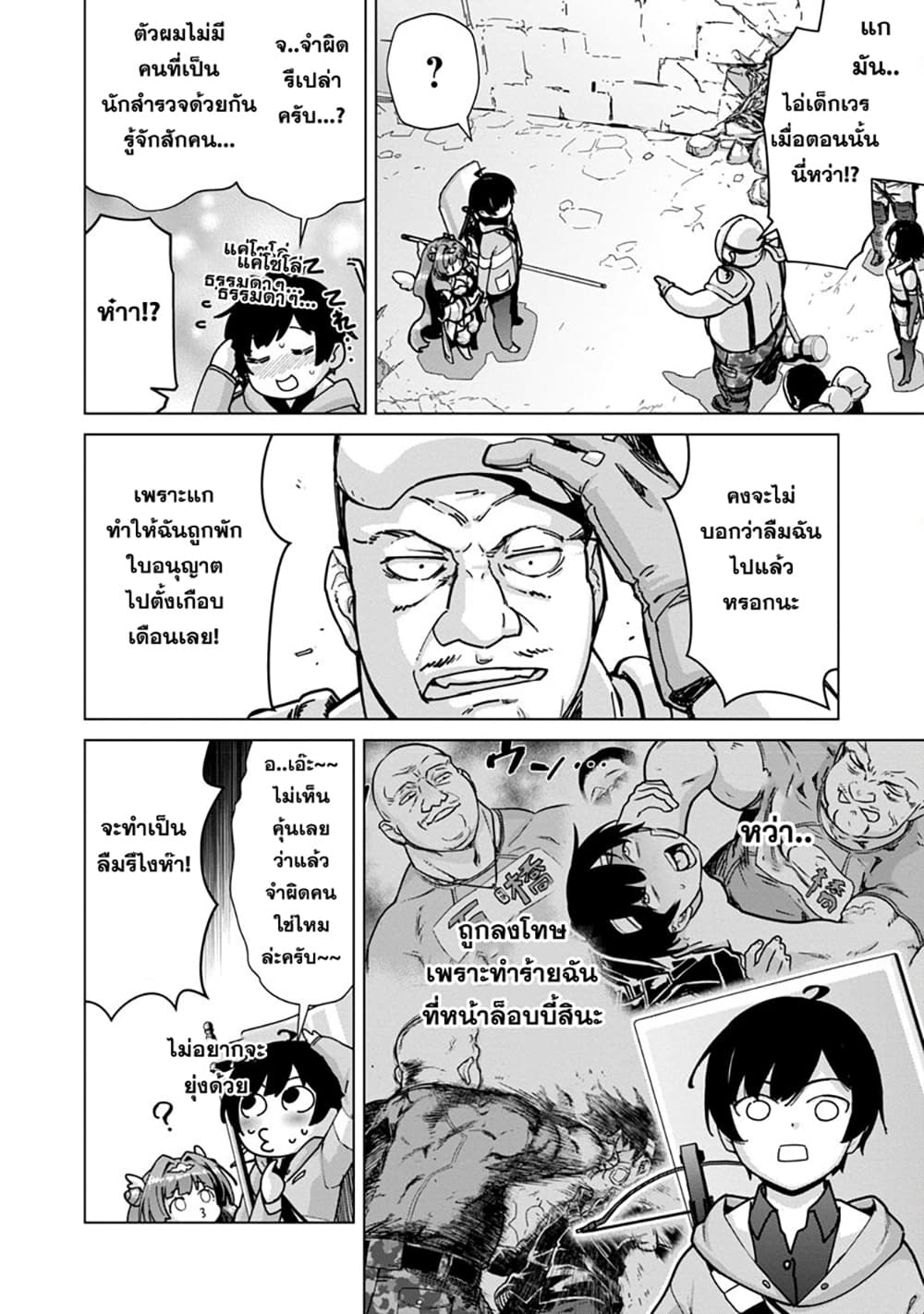Mob kara Hajimaru Tansaku Eiyuutan page 2