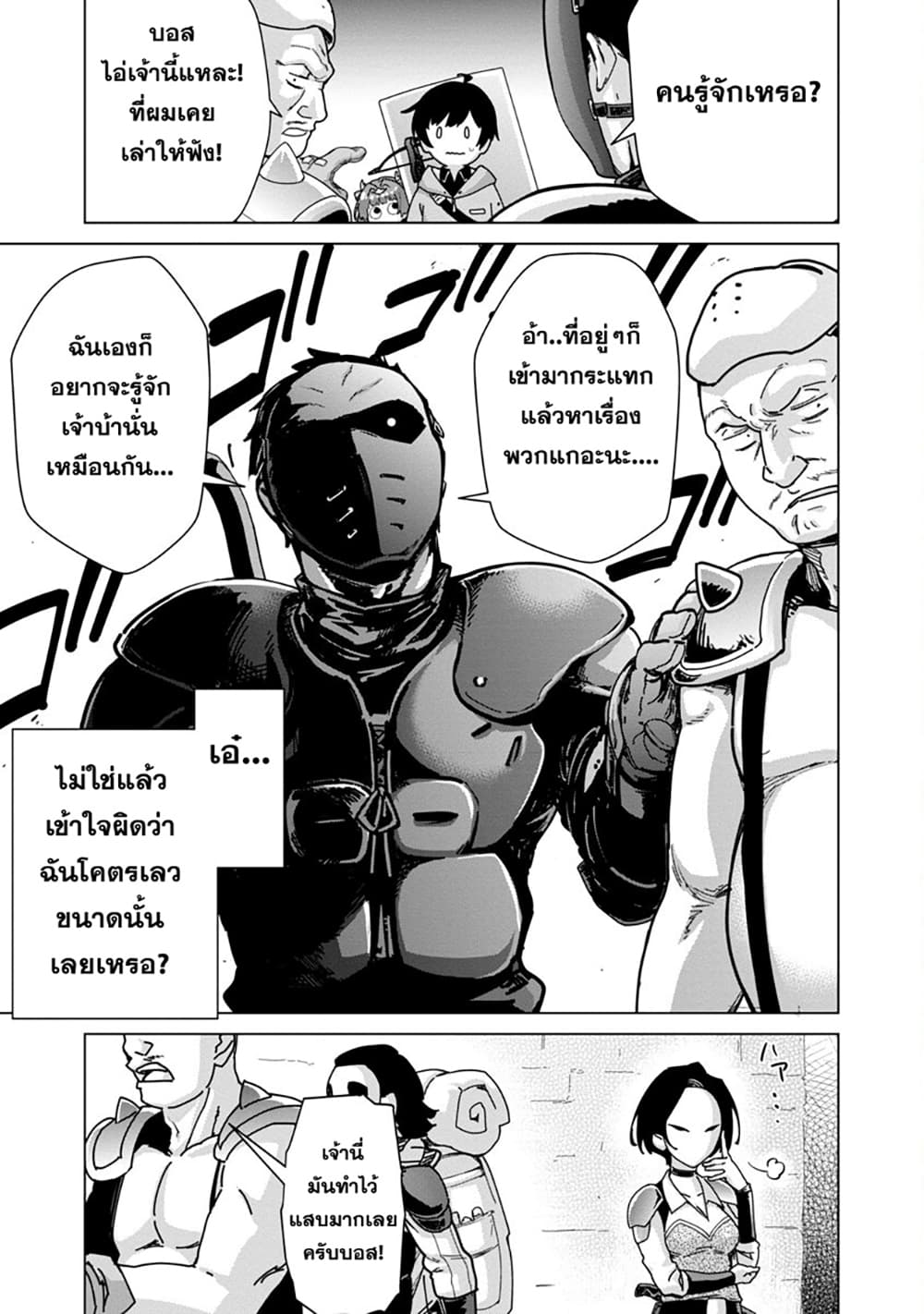 Mob kara Hajimaru Tansaku Eiyuutan page 3