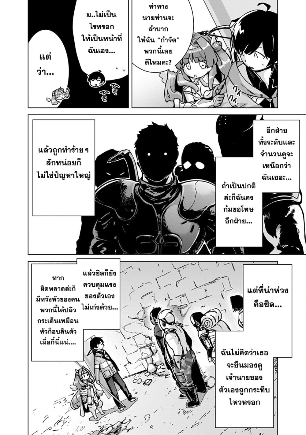 Mob kara Hajimaru Tansaku Eiyuutan page 4