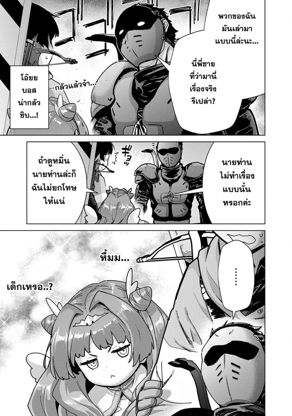 Mob kara Hajimaru Tansaku Eiyuutan page 5
