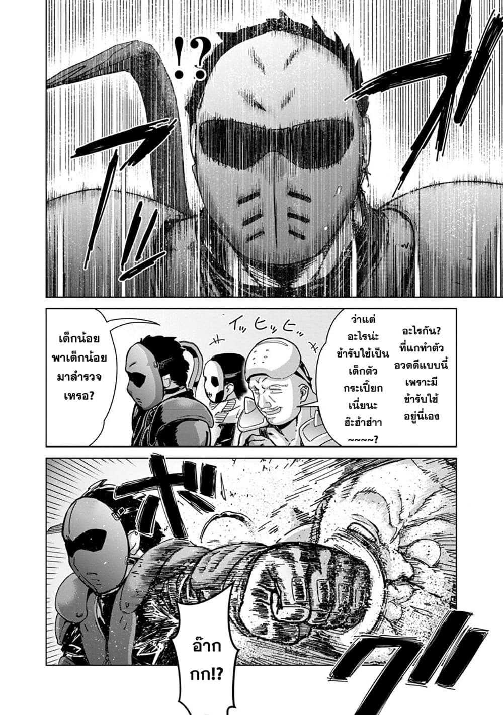 Mob kara Hajimaru Tansaku Eiyuutan page 6