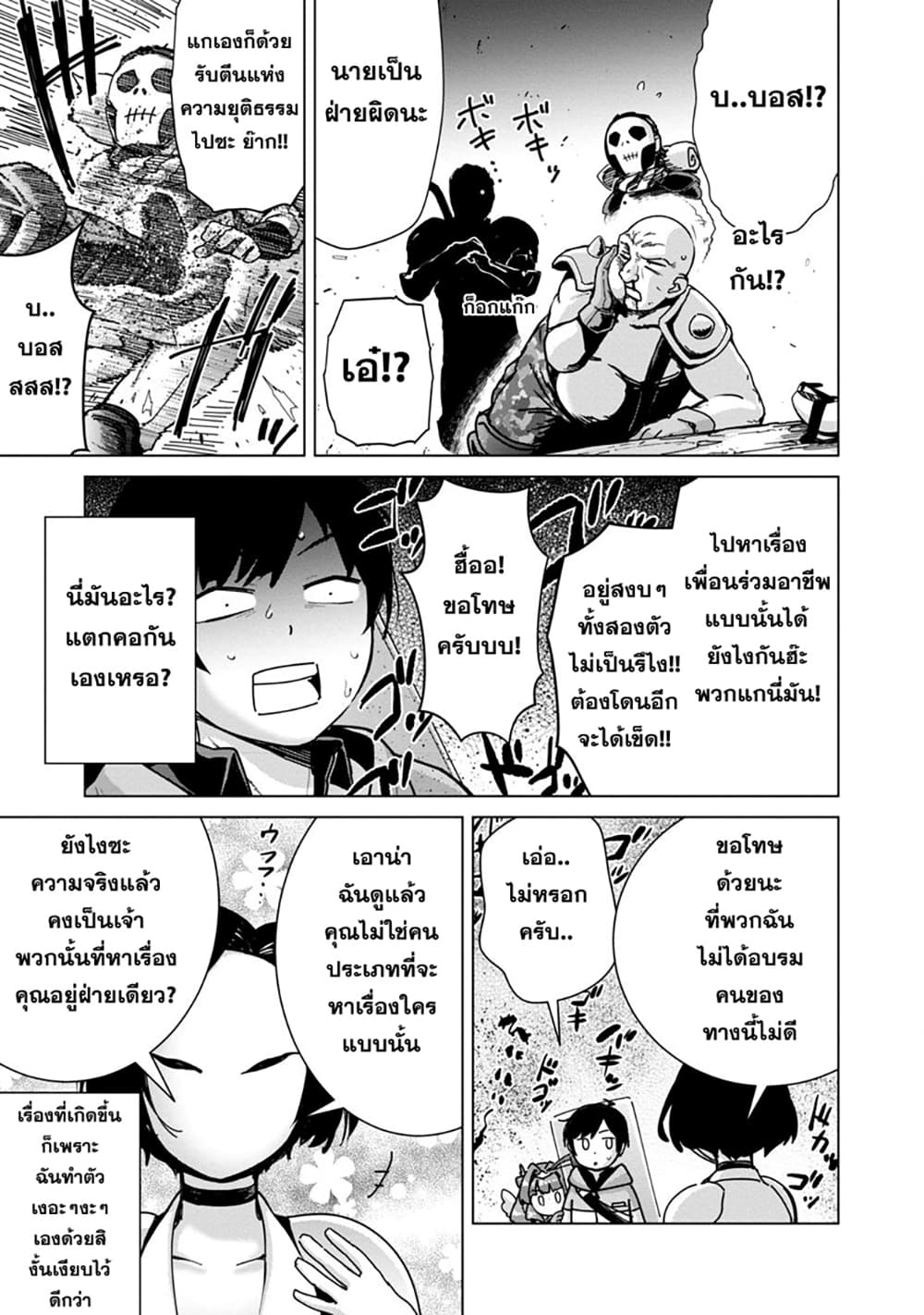 Mob kara Hajimaru Tansaku Eiyuutan page 7