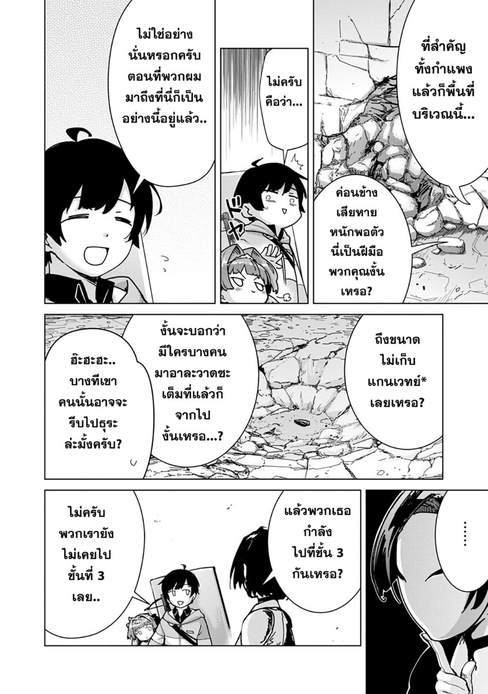 Mob kara Hajimaru Tansaku Eiyuutan page 8