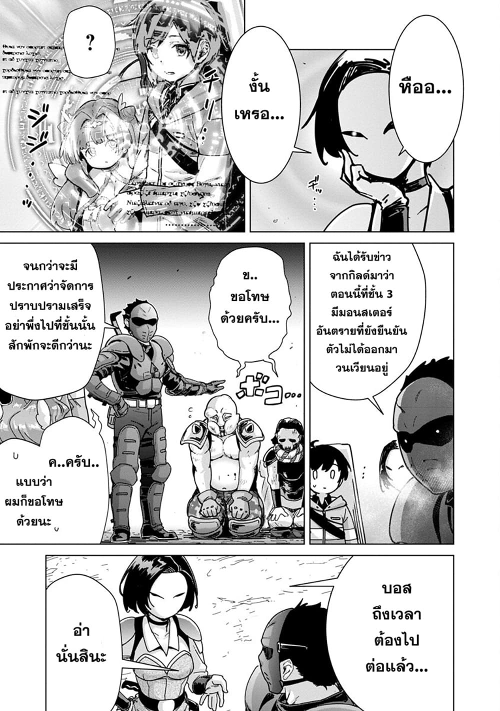 Mob kara Hajimaru Tansaku Eiyuutan page 9