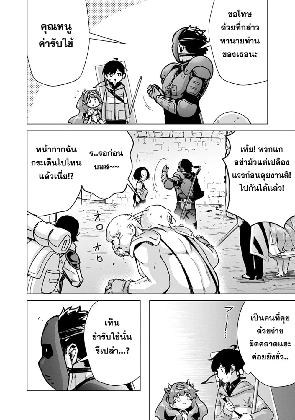 Mob kara Hajimaru Tansaku Eiyuutan page 10