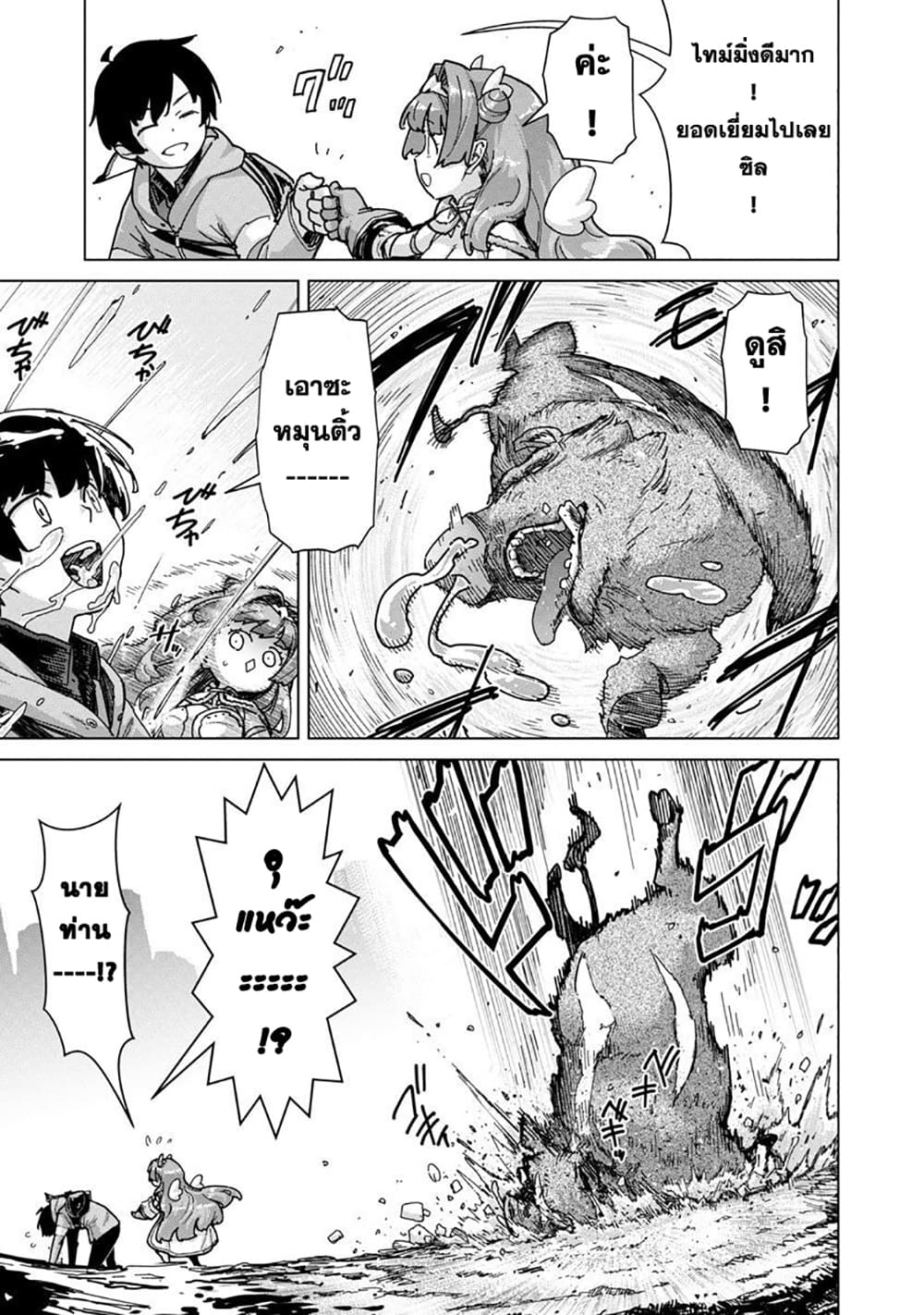 Mob kara Hajimaru Tansaku Eiyuutan page 2