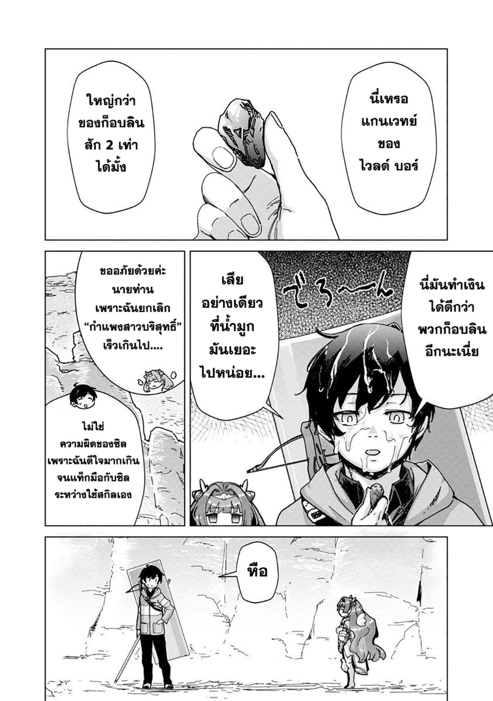 Mob kara Hajimaru Tansaku Eiyuutan page 3
