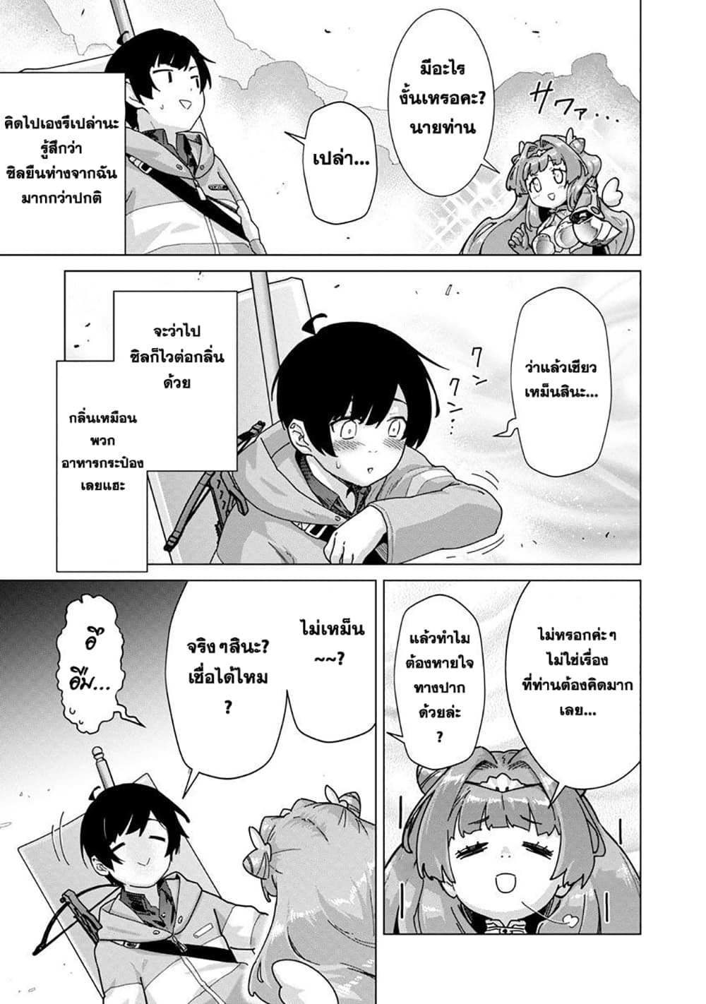 Mob kara Hajimaru Tansaku Eiyuutan page 4
