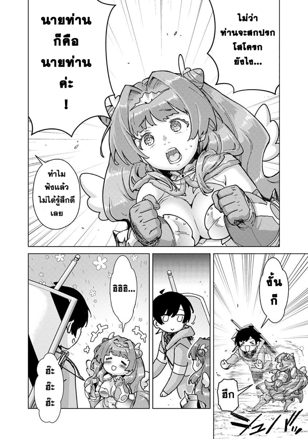 Mob kara Hajimaru Tansaku Eiyuutan page 5