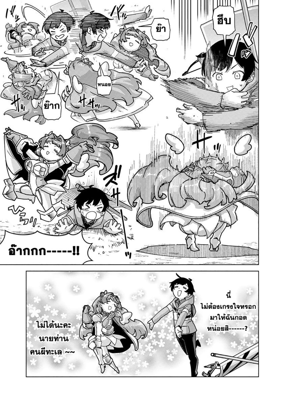 Mob kara Hajimaru Tansaku Eiyuutan page 6
