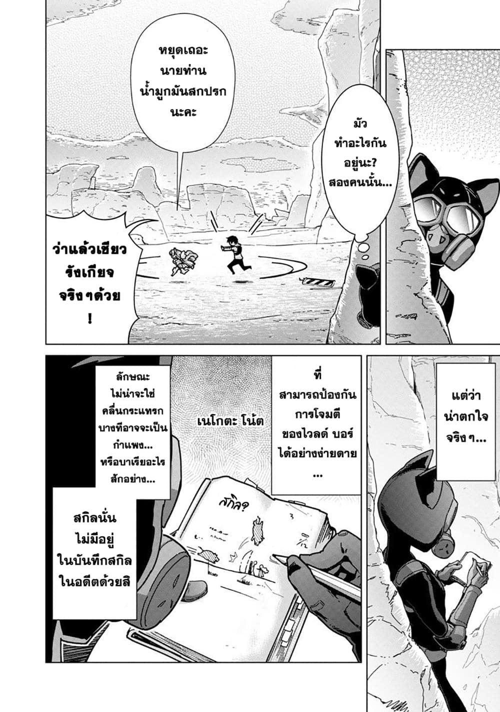 Mob kara Hajimaru Tansaku Eiyuutan page 7