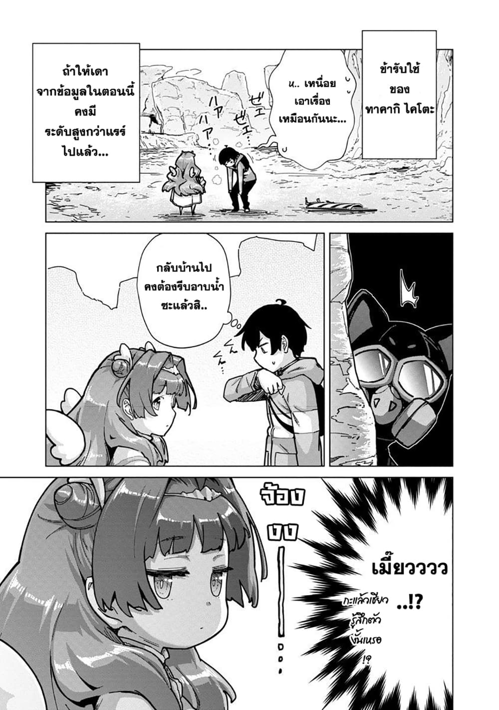 Mob kara Hajimaru Tansaku Eiyuutan page 8