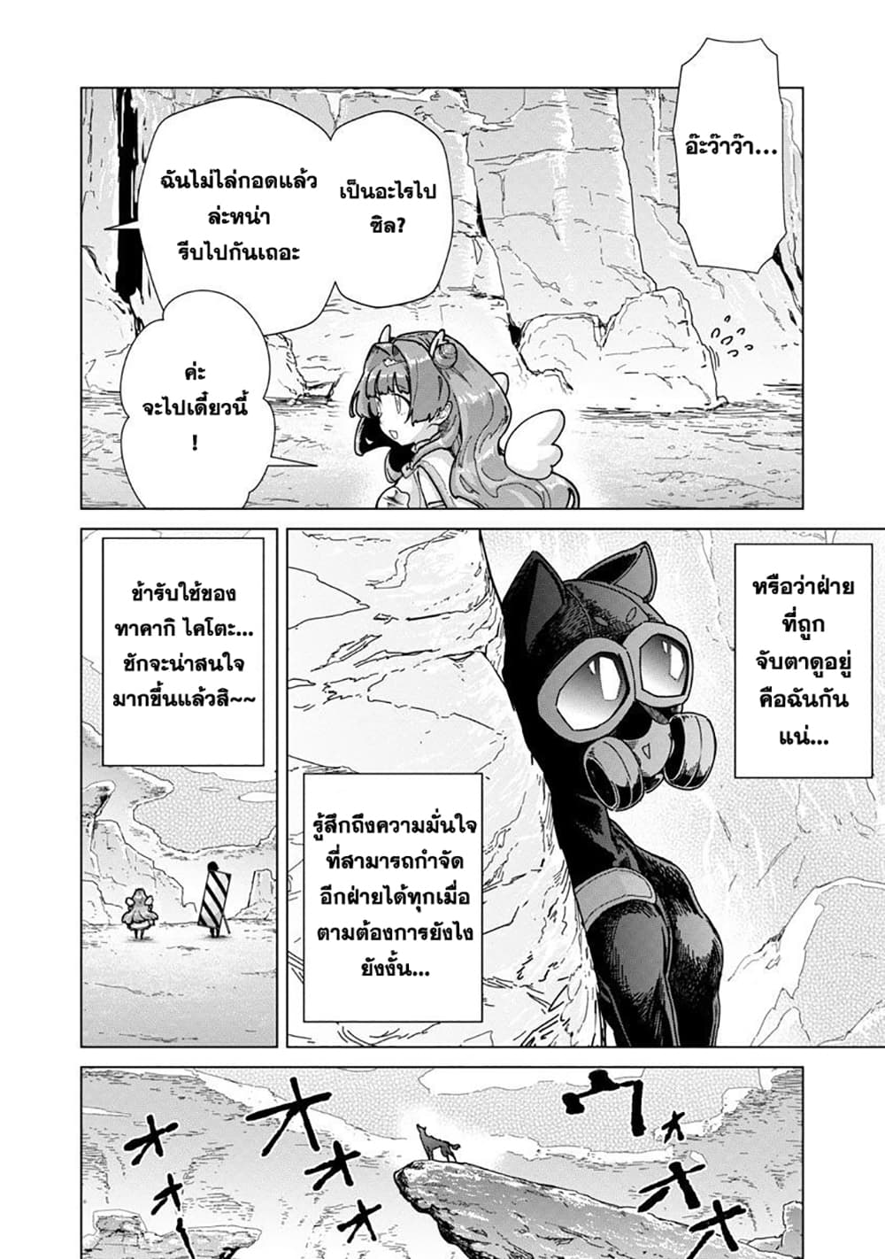 Mob kara Hajimaru Tansaku Eiyuutan page 9
