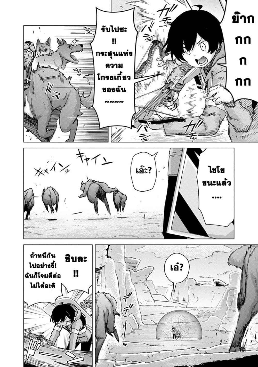 Mob kara Hajimaru Tansaku Eiyuutan page 10