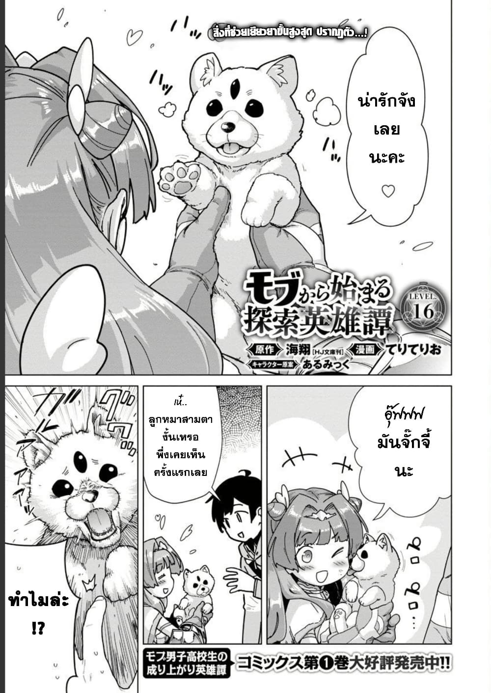 Mob kara Hajimaru Tansaku Eiyuutan page 4