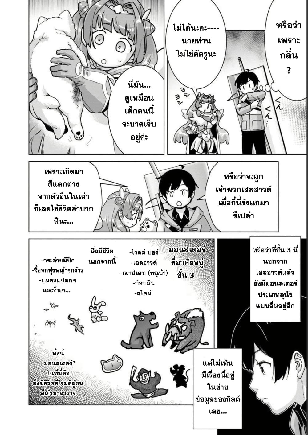 Mob kara Hajimaru Tansaku Eiyuutan page 5
