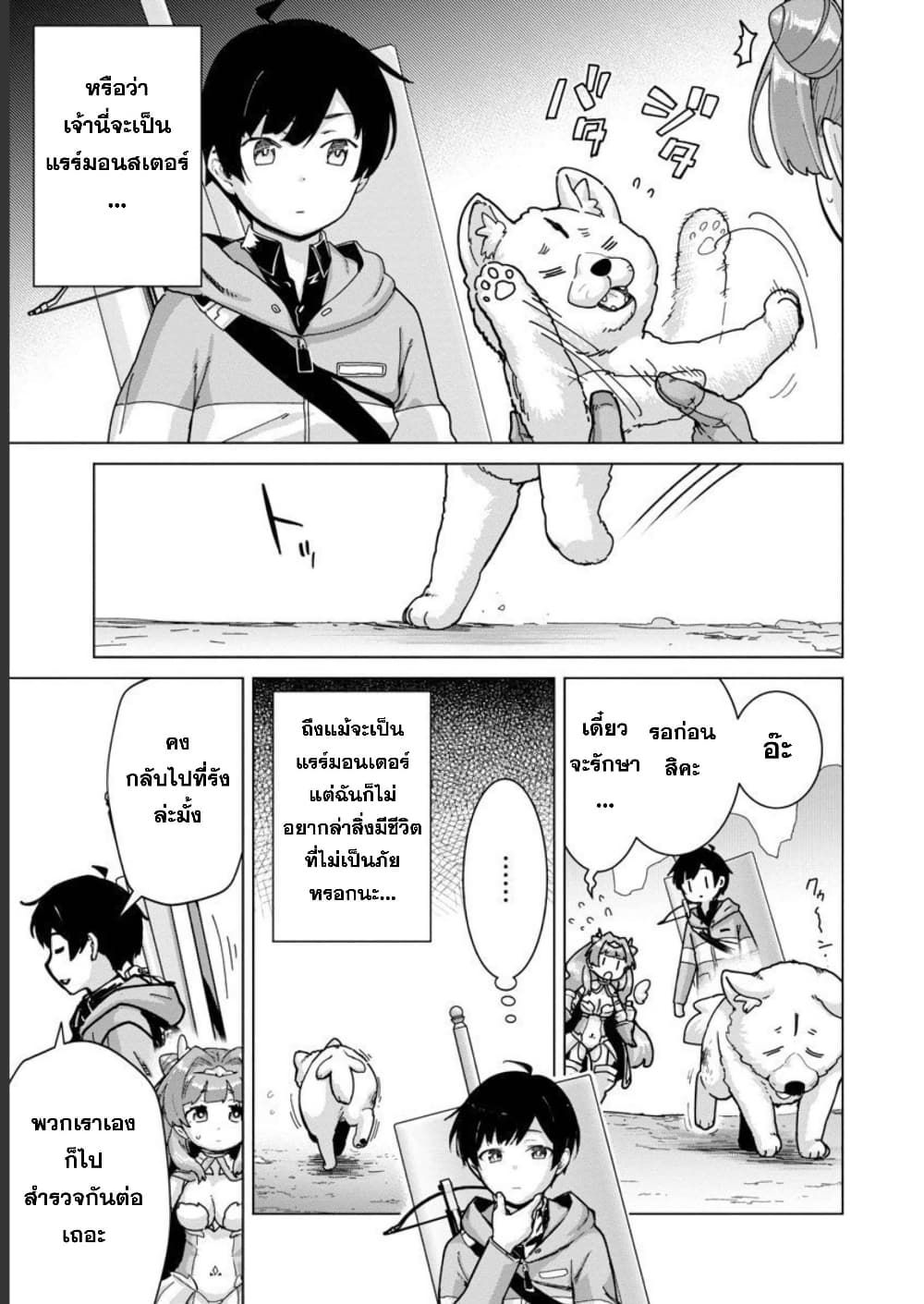 Mob kara Hajimaru Tansaku Eiyuutan page 6