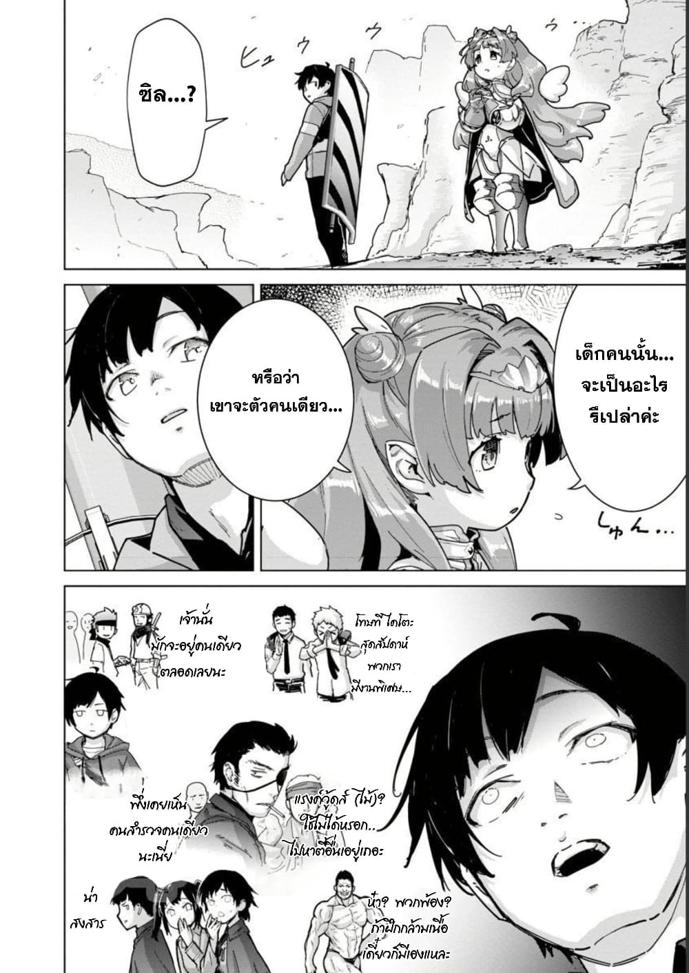 Mob kara Hajimaru Tansaku Eiyuutan page 7