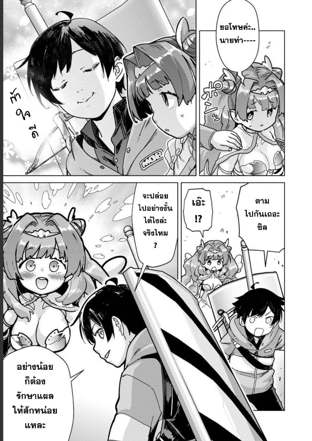 Mob kara Hajimaru Tansaku Eiyuutan page 8