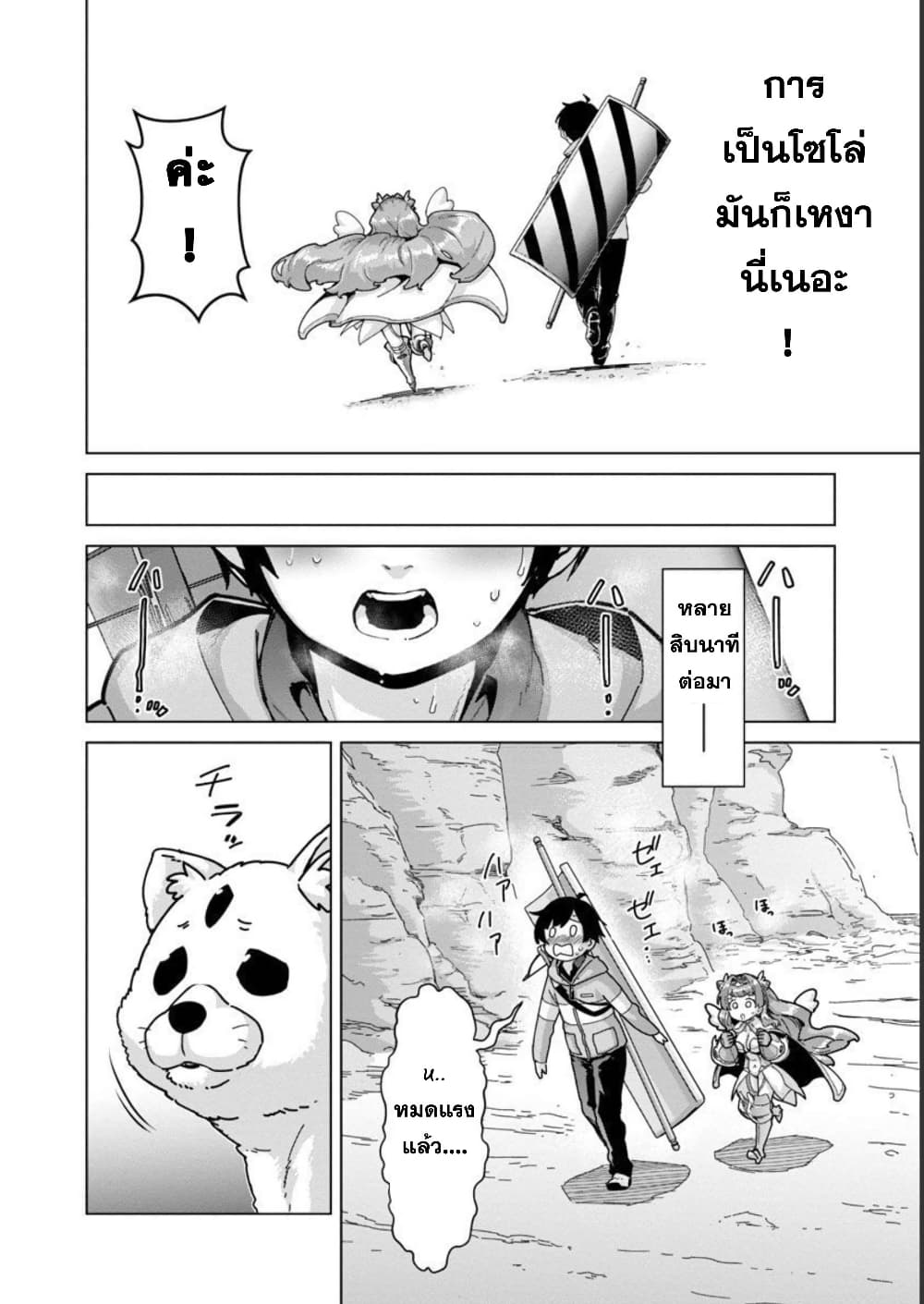 Mob kara Hajimaru Tansaku Eiyuutan page 9